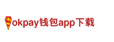 专业人力管理公司okpay钱包app下载，高效解决人才招聘难题